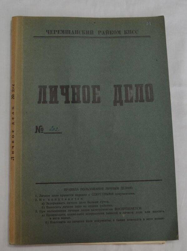 Личное дело № 202. Булатов Амиль Ханифович.