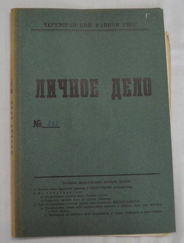 Личное дело № 287. Шарифуллин Валиахмет Харисович.