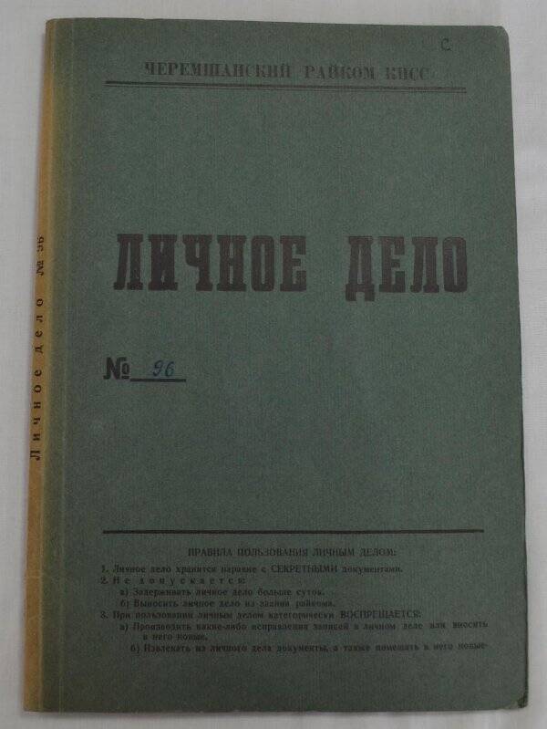 Личное дело № 96. Кадермиев Агзамутдин Фассахович.