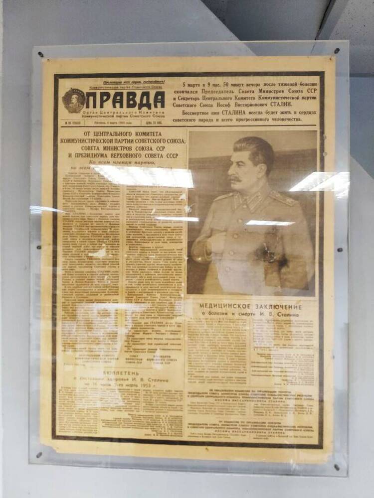 Газета Правда от 6 марта 1953 г.