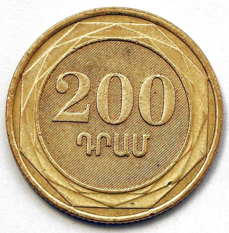 40000 драмов в рублях. 200 Драм 2003. Армения 200 драмов 2003 г. 200 Армянских драмов. 200 Драм монета 2003г..