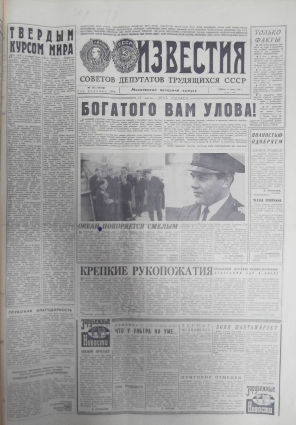 Газета «Известия» за 1969 г. Июль № 10