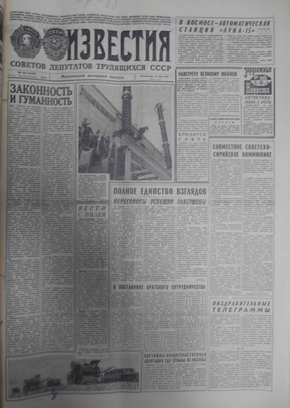 Газета «Известия» за 1969 г. Июль № 11
