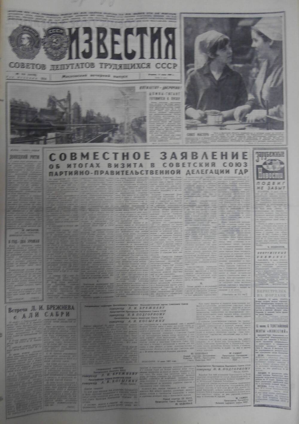 Газета «Известия» за 1969 г. Июль №  12