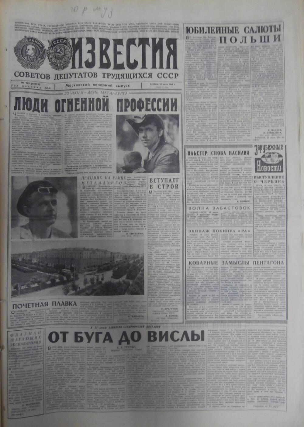 Газета «Известия» за 1969 г. Июль № 16