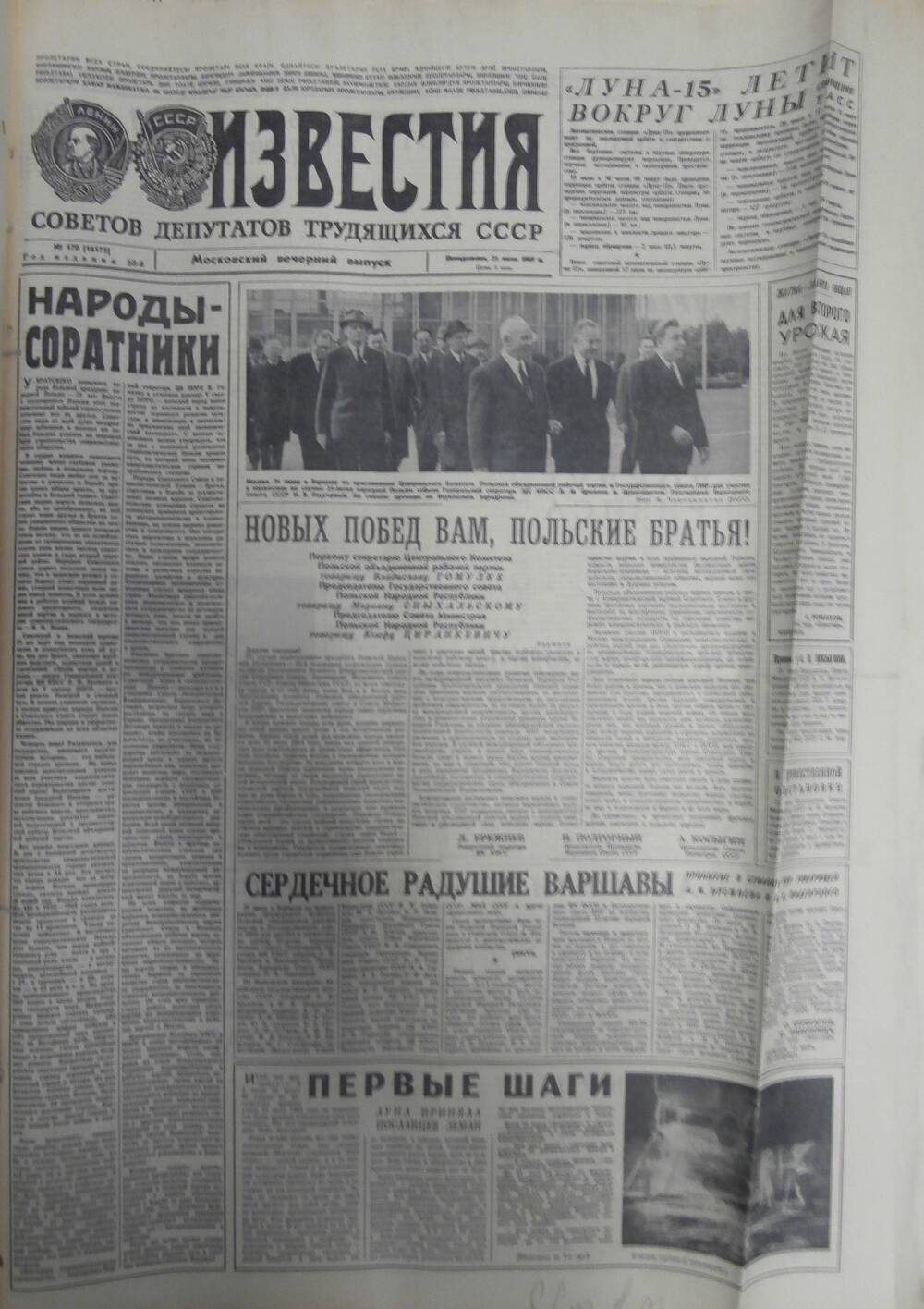 Газета «Известия» за 1969 г. Июль № 17