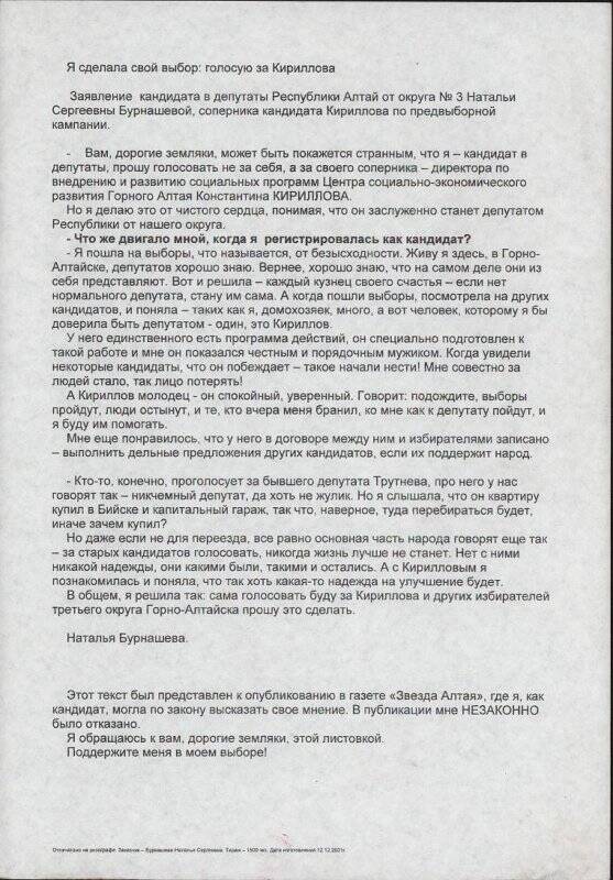 Листовка «Я сделала свой выбор: голосую за Кириллова».