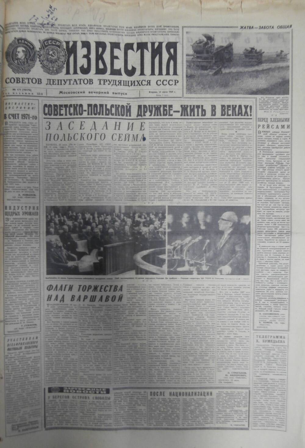Газета «Известия» за 1969 г. Июль № 18