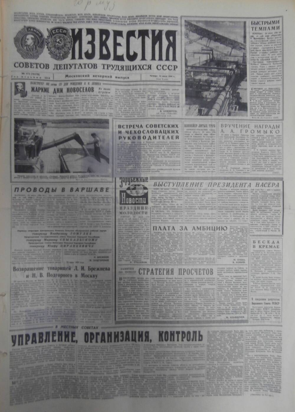 Газета «Известия» за 1969 г. Июль № 20