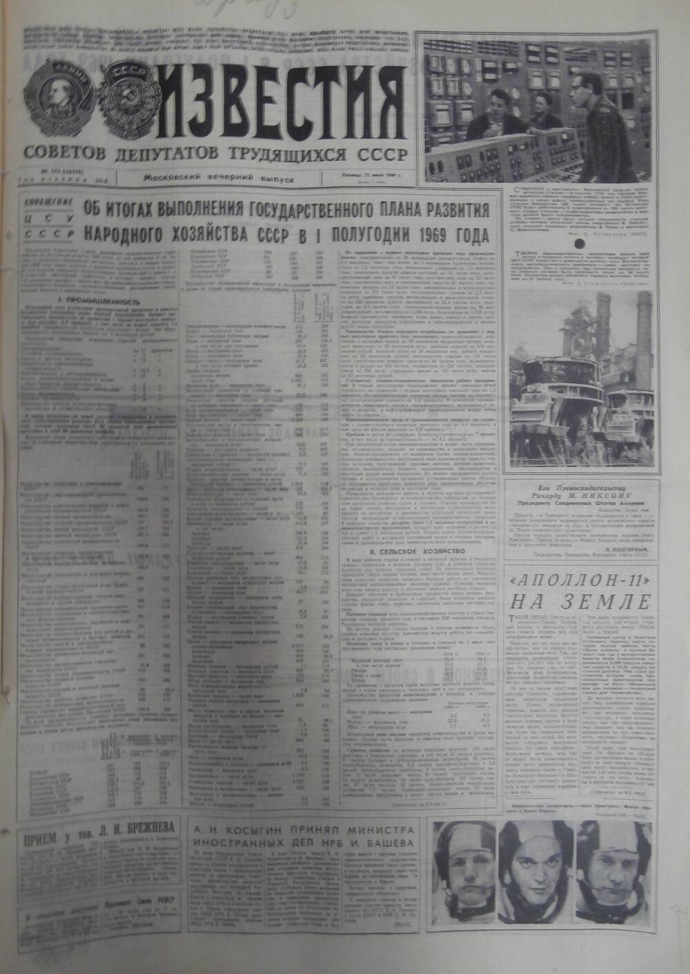 Газета «Известия» за 1969 г. Июль № 21
