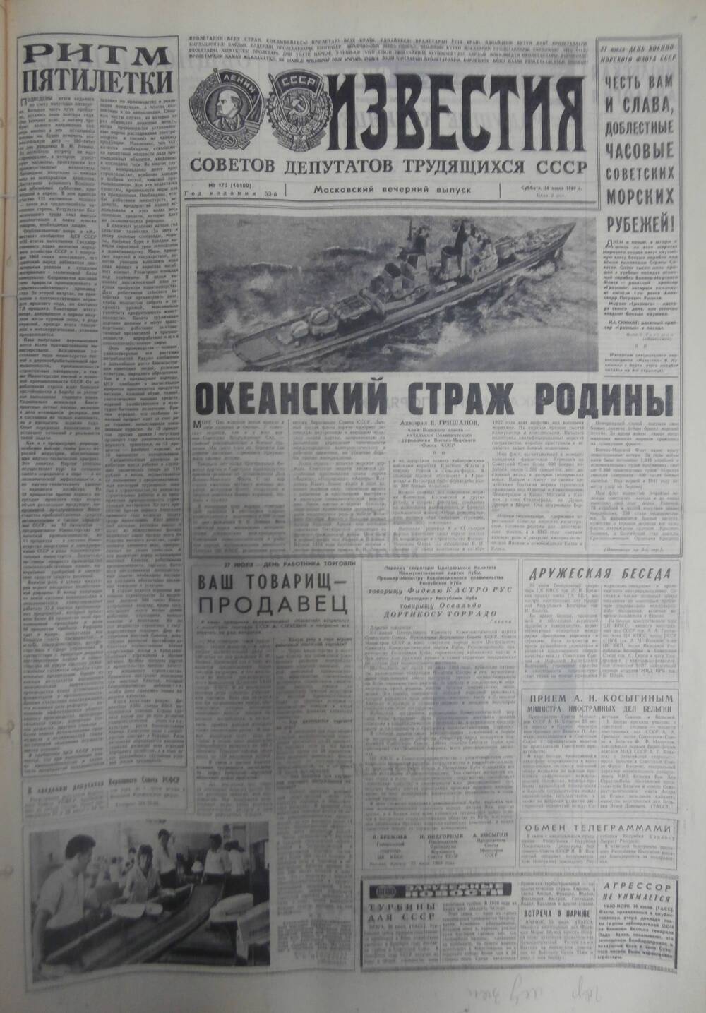 Газета «Известия» за 1969 г. Июль № 22