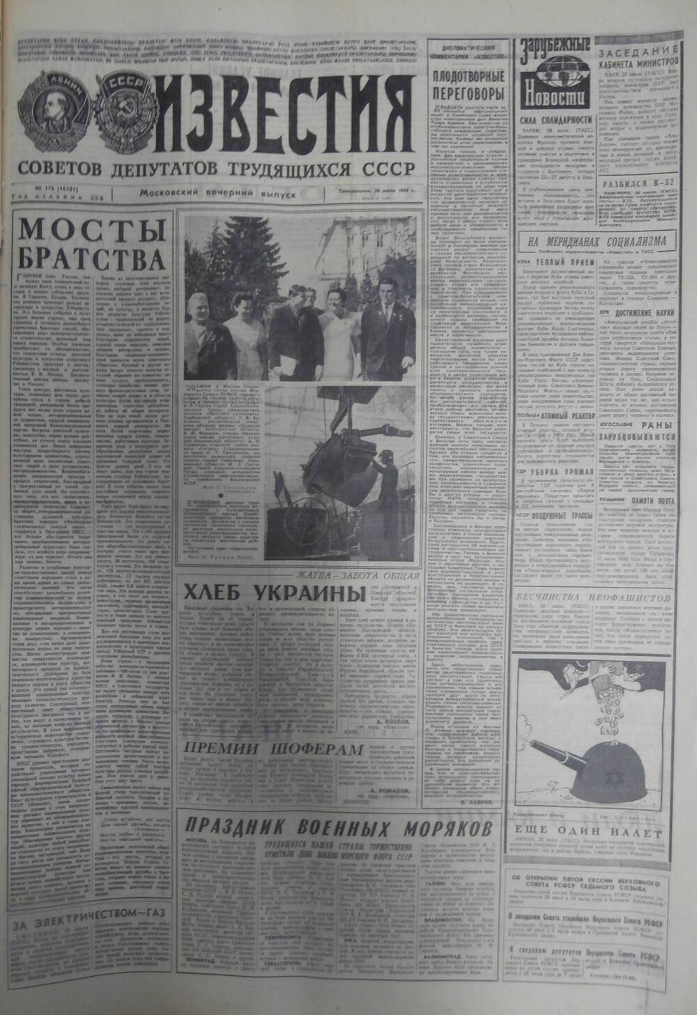 Газета «Известия» за 1969 г. Июль № 23