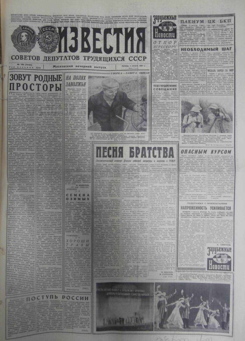 Газета «Известия» за 1969 г. Август № 1