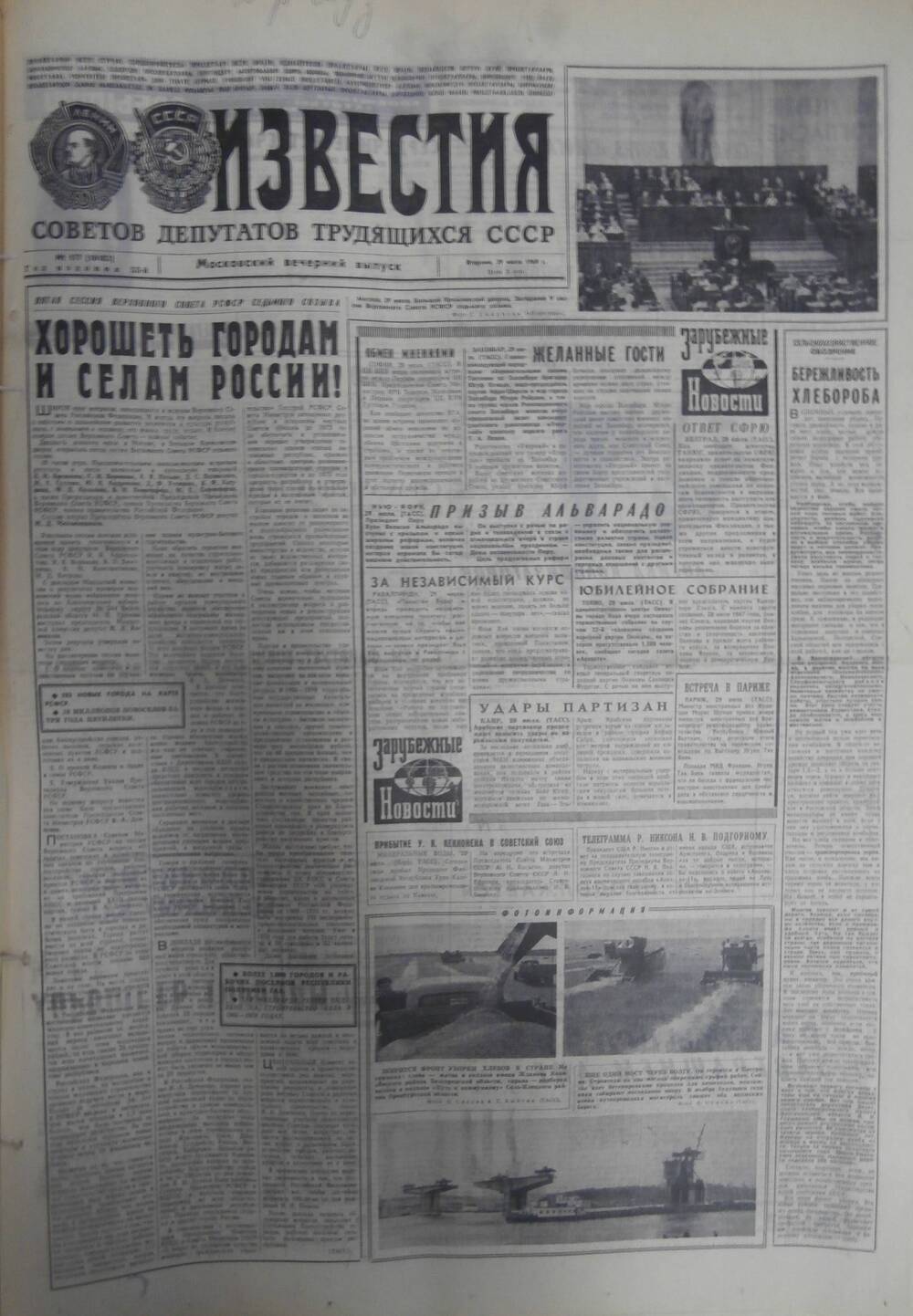Газета «Известия» за 1969 г. Июль № 24