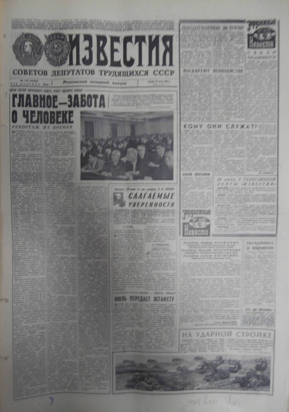 Газета «Известия» за 1969 г. Июль № 25