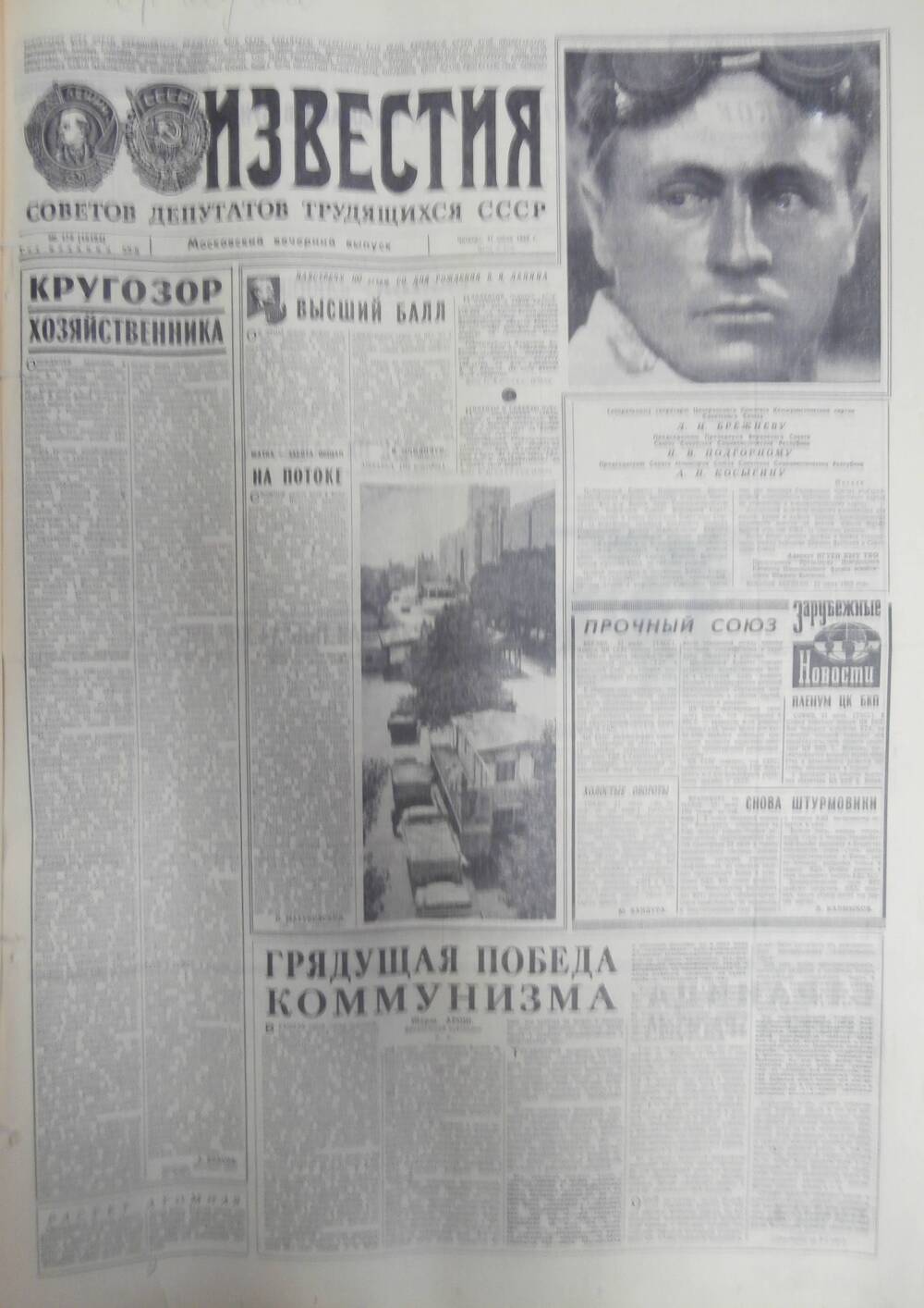 Газета «Известия» за 1969 г. Июль № 26