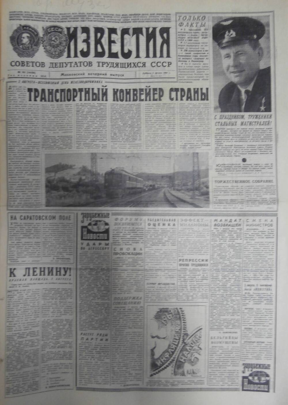 Газета «Известия» за 1969 г. Август № 2
