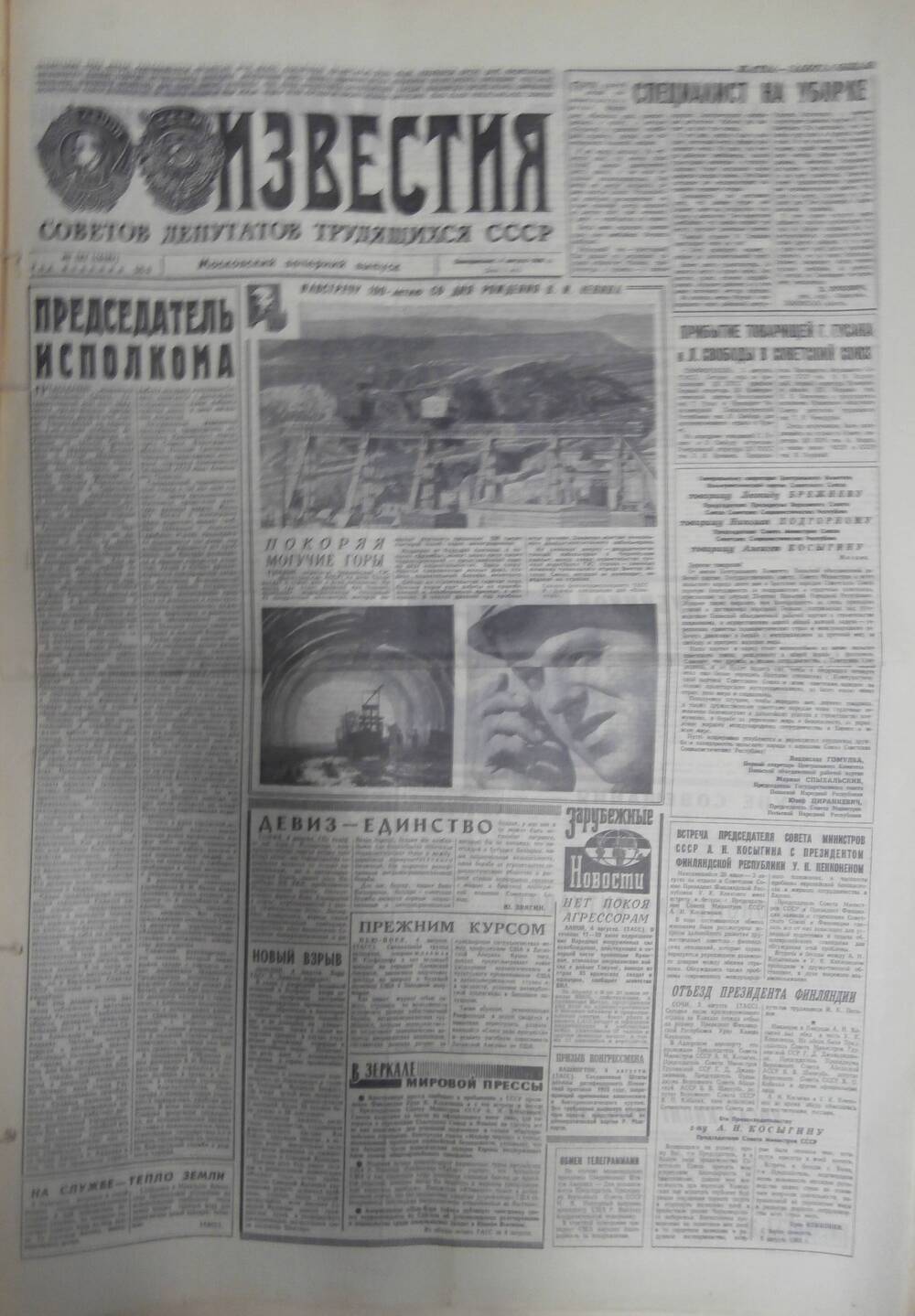 Газета «Известия» за 1969 г. Август № 3