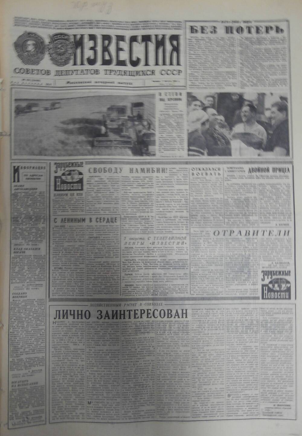 Газета «Известия» за 1969 г. Август № 6