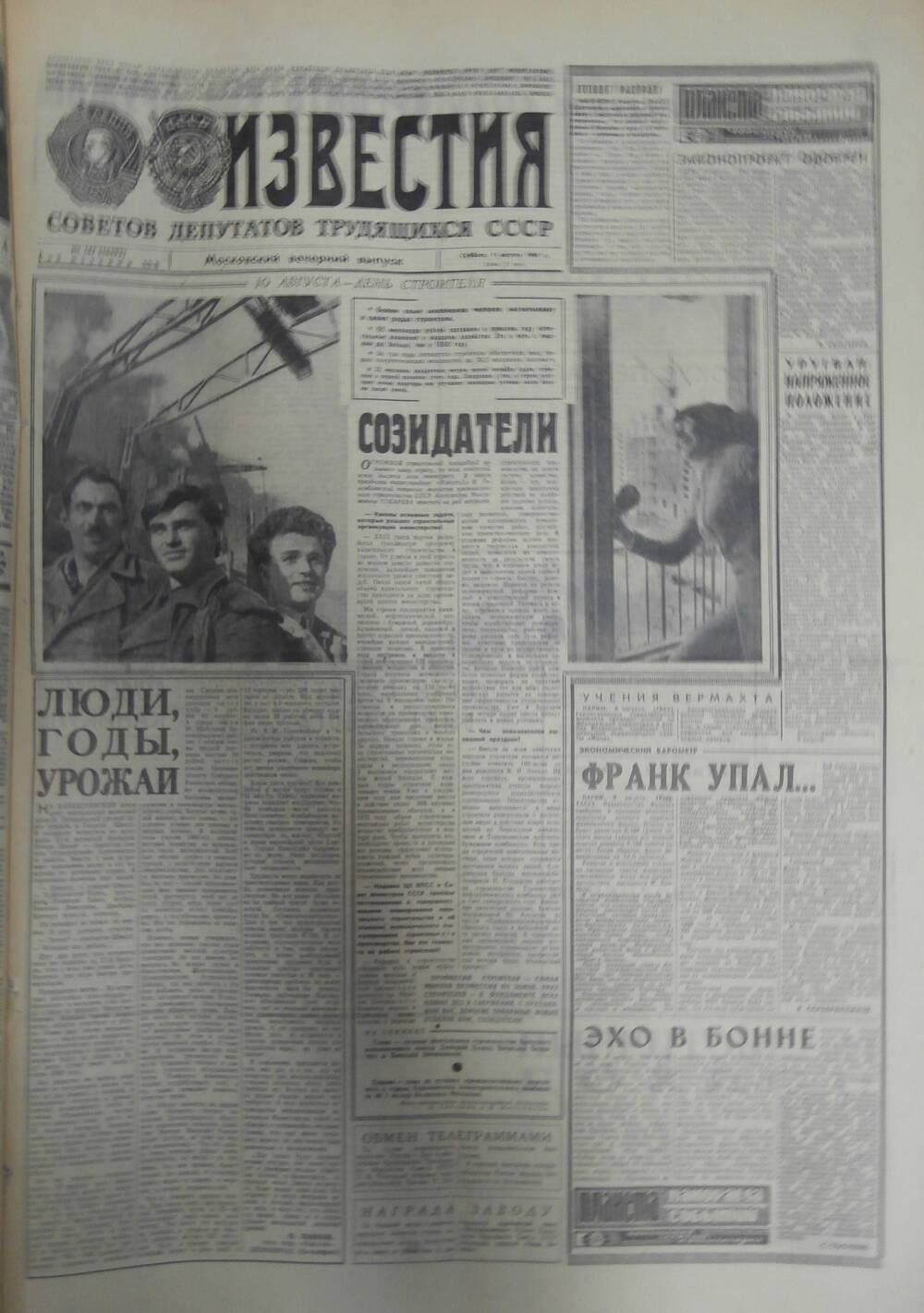 Газета «Известия» за 1969 г. Август № 8