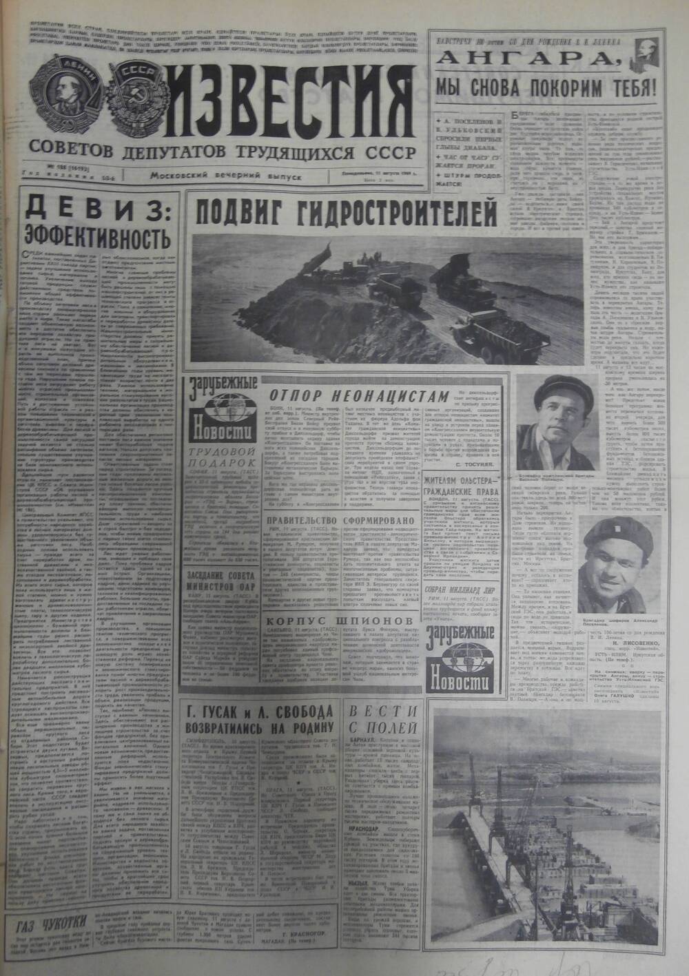 Газета «Известия» за 1969 г. Август № 9
