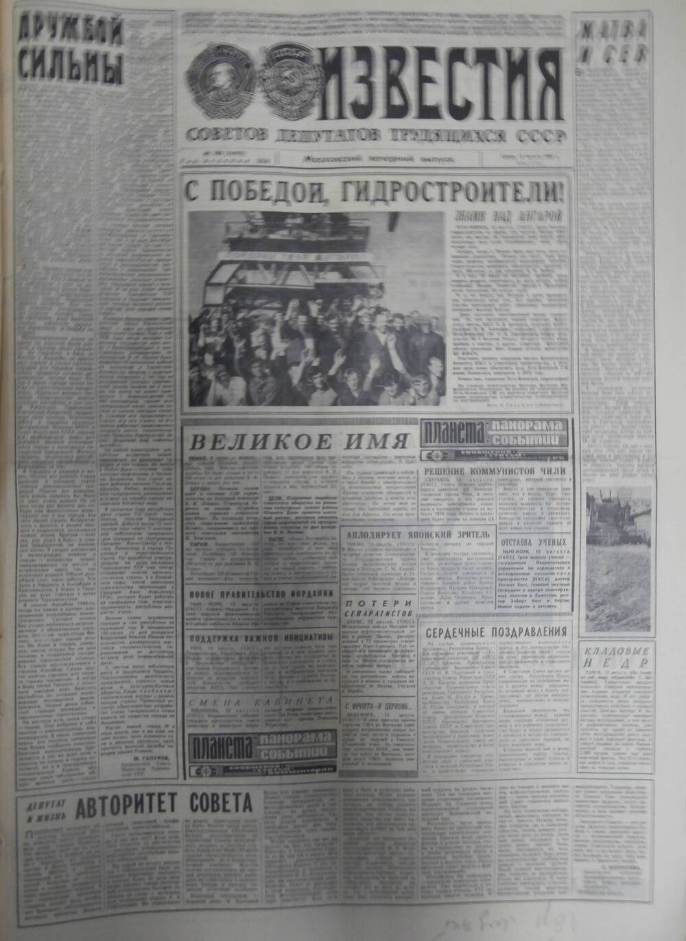 Газета «Известия» за 1969 г. Август № 11