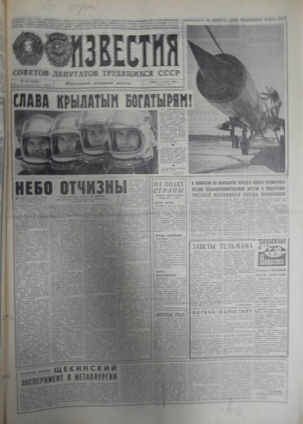 Газета «Известия» за 1969 г. Август № 13