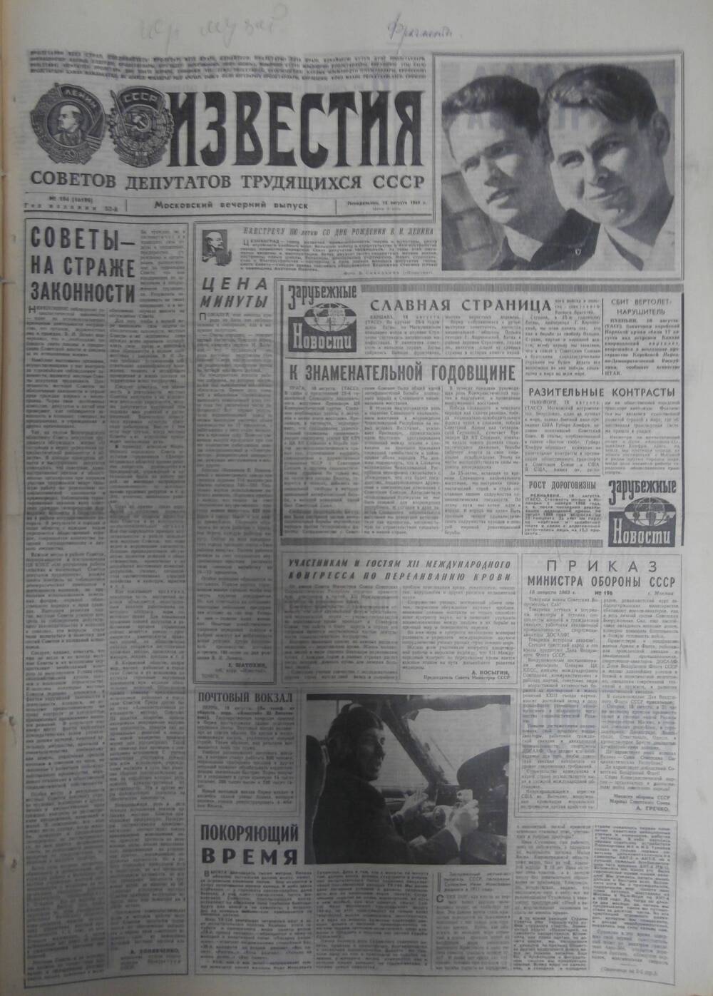Газета «Известия» за 1969 г. Август № 14