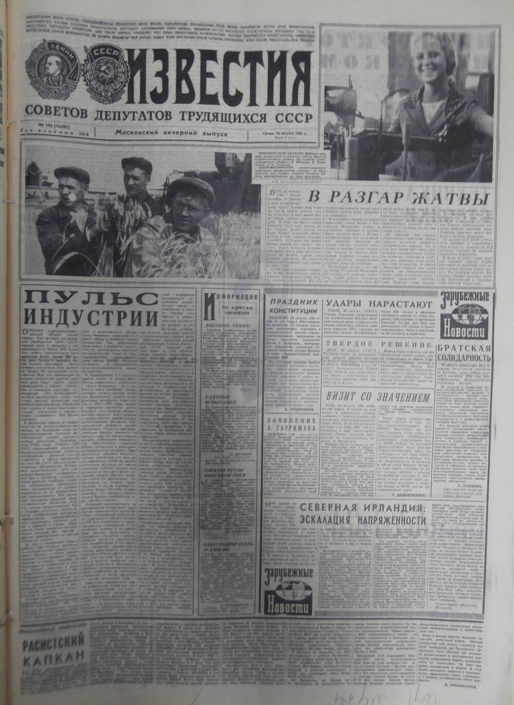 Газета «Известия» за 1969 г. Август № 16