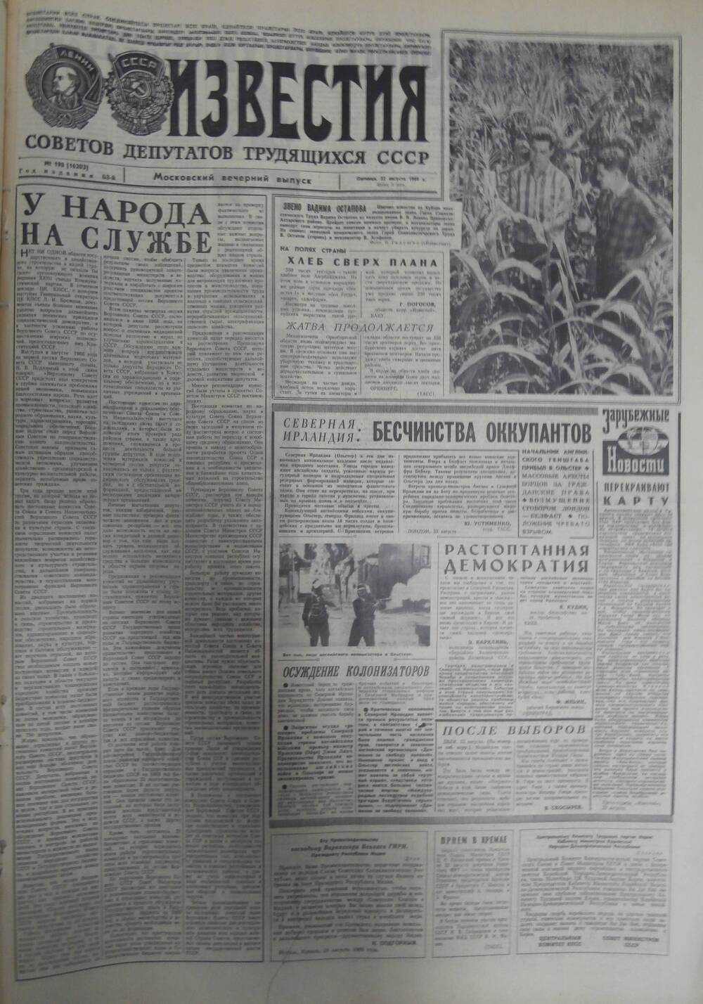 Газета «Известия» за 1969 г. Август № 18