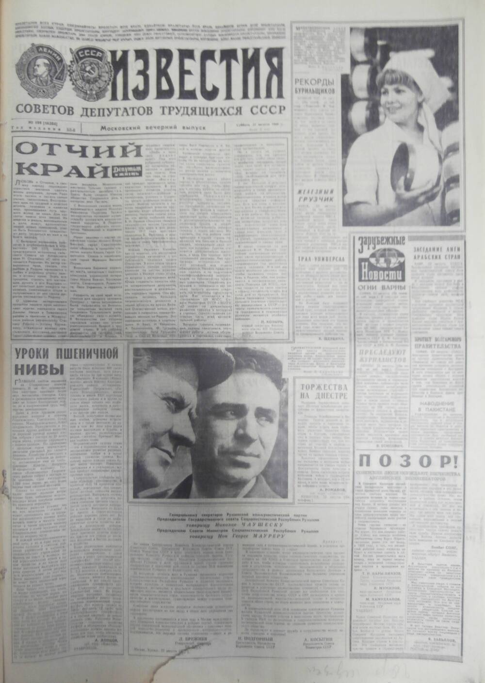 Газета «Известия» за 1969 г. Август № 19