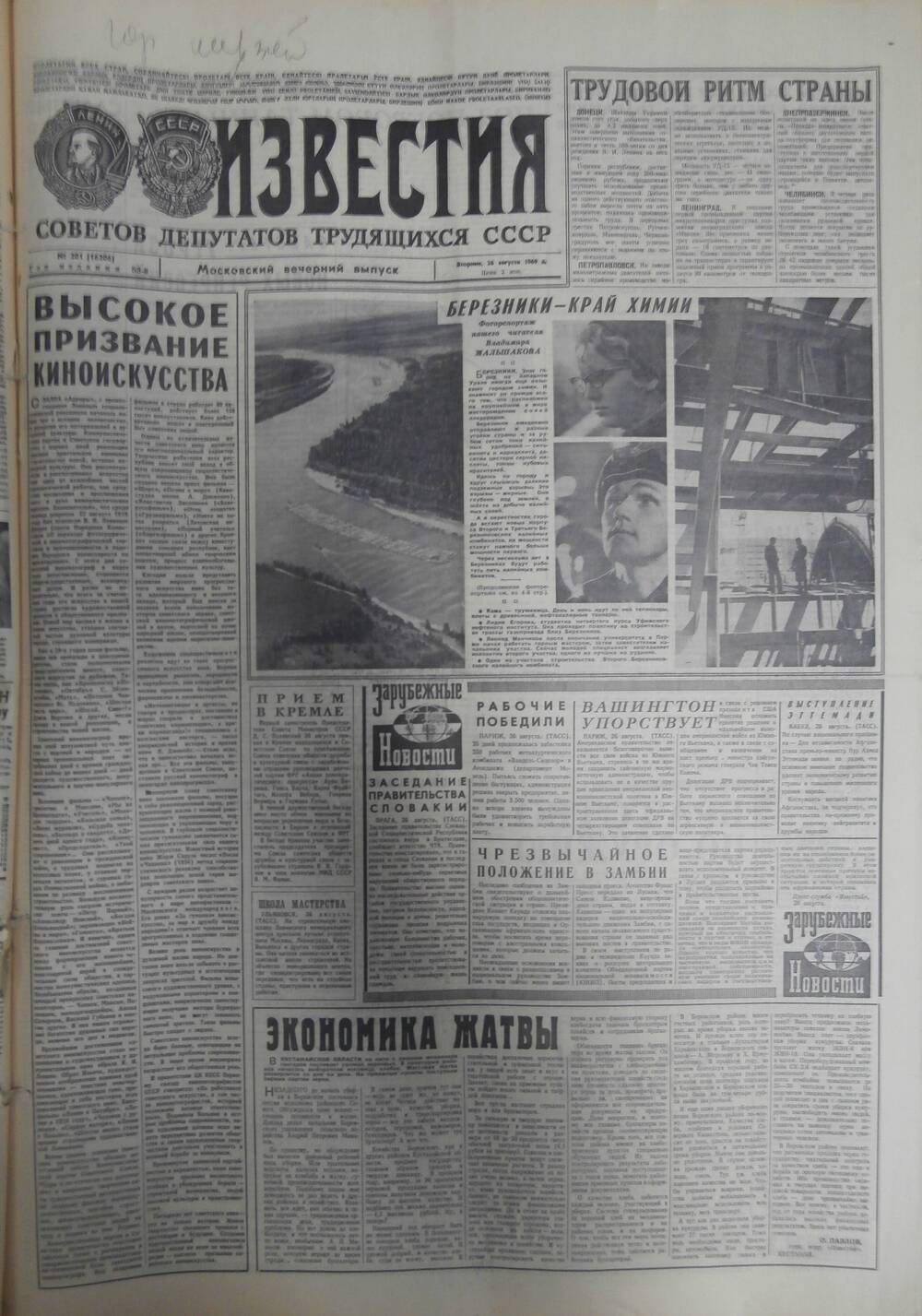 Газета «Известия» за 1969 г. Август № 21
