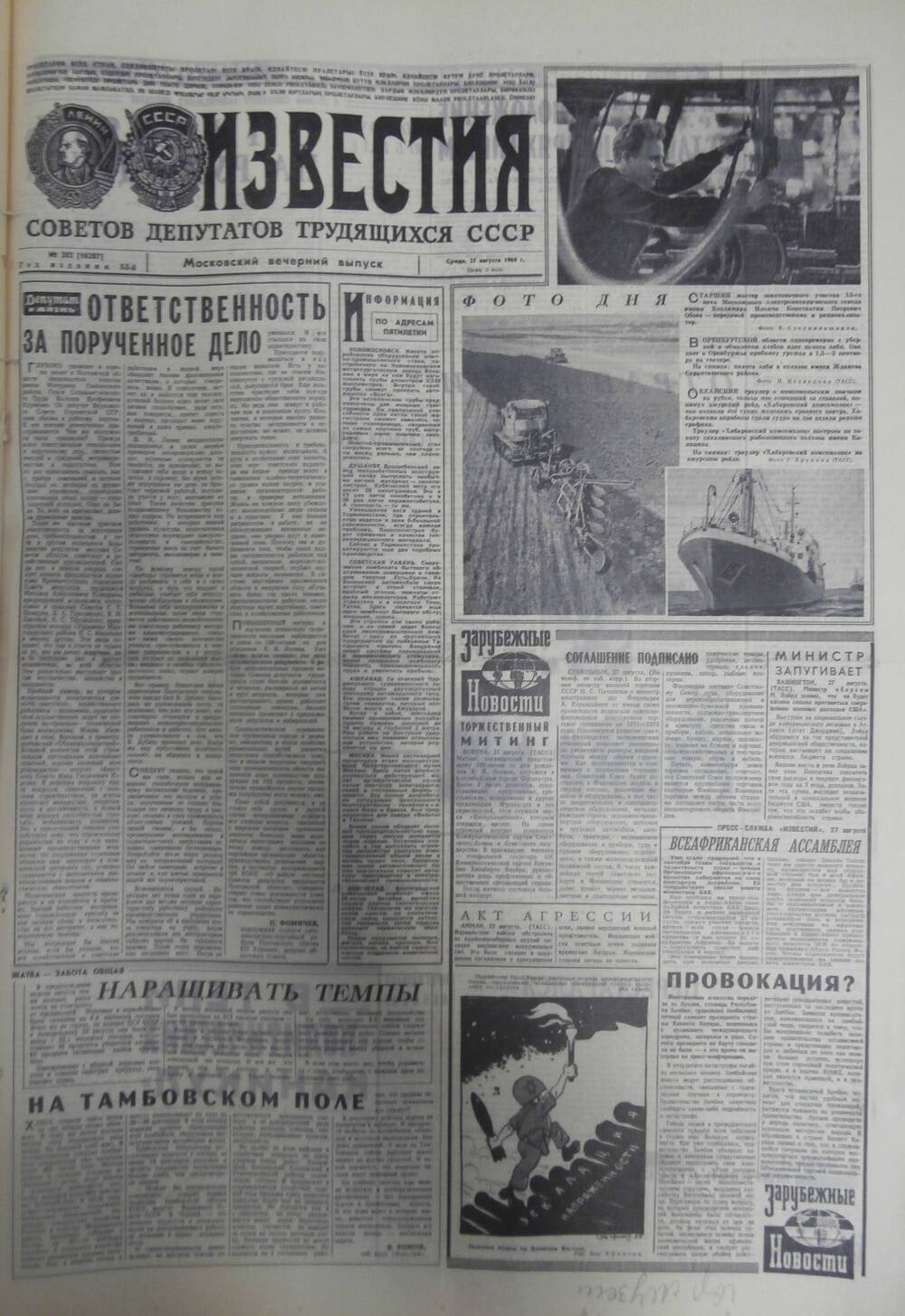 Газета «Известия» за 1969 г. Август № 22