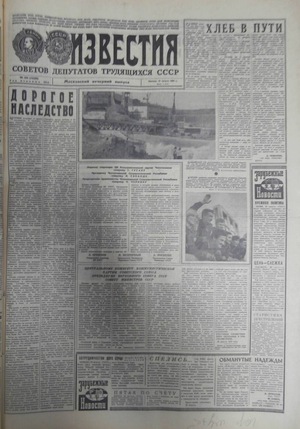 Газета «Известия» за 1969 г. Август № 24