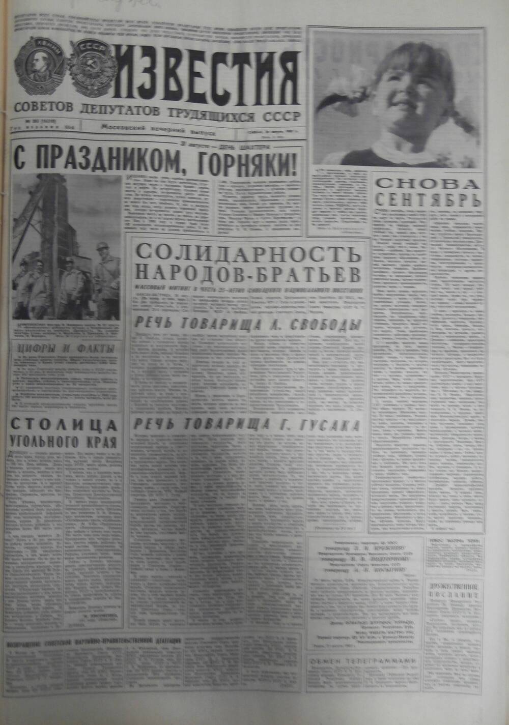 Газета «Известия» за 1969 г. Август № 25