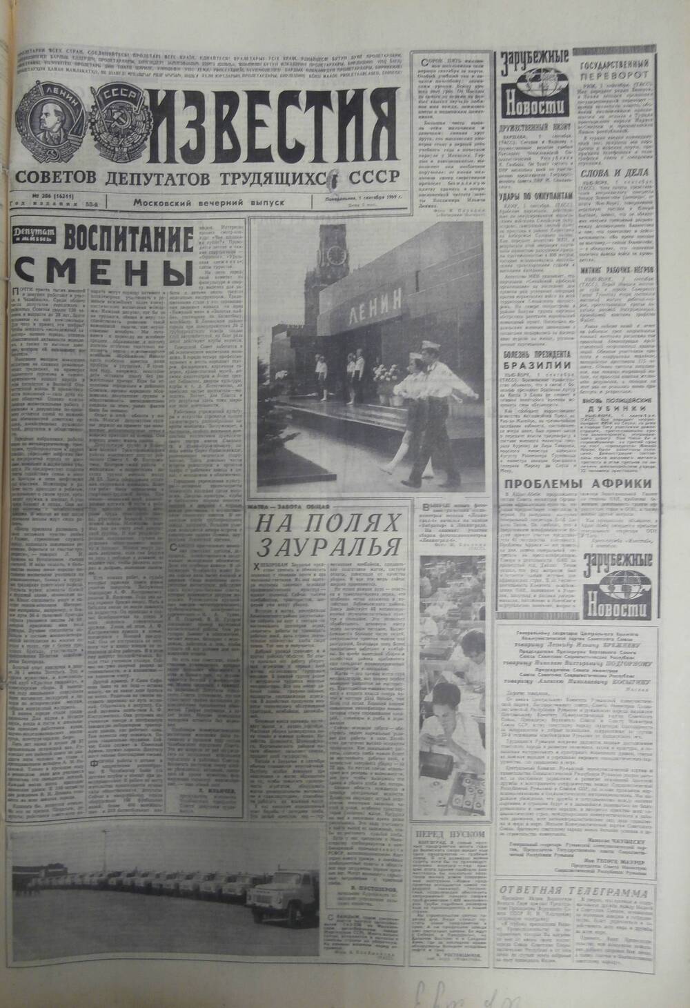 Газета «Известия» за 1969 г. Сентябрь № 1