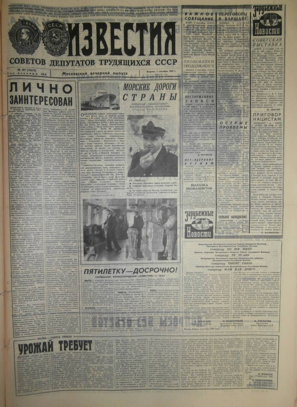 Газета «Известия» за 1969 г. Сентябрь № 2