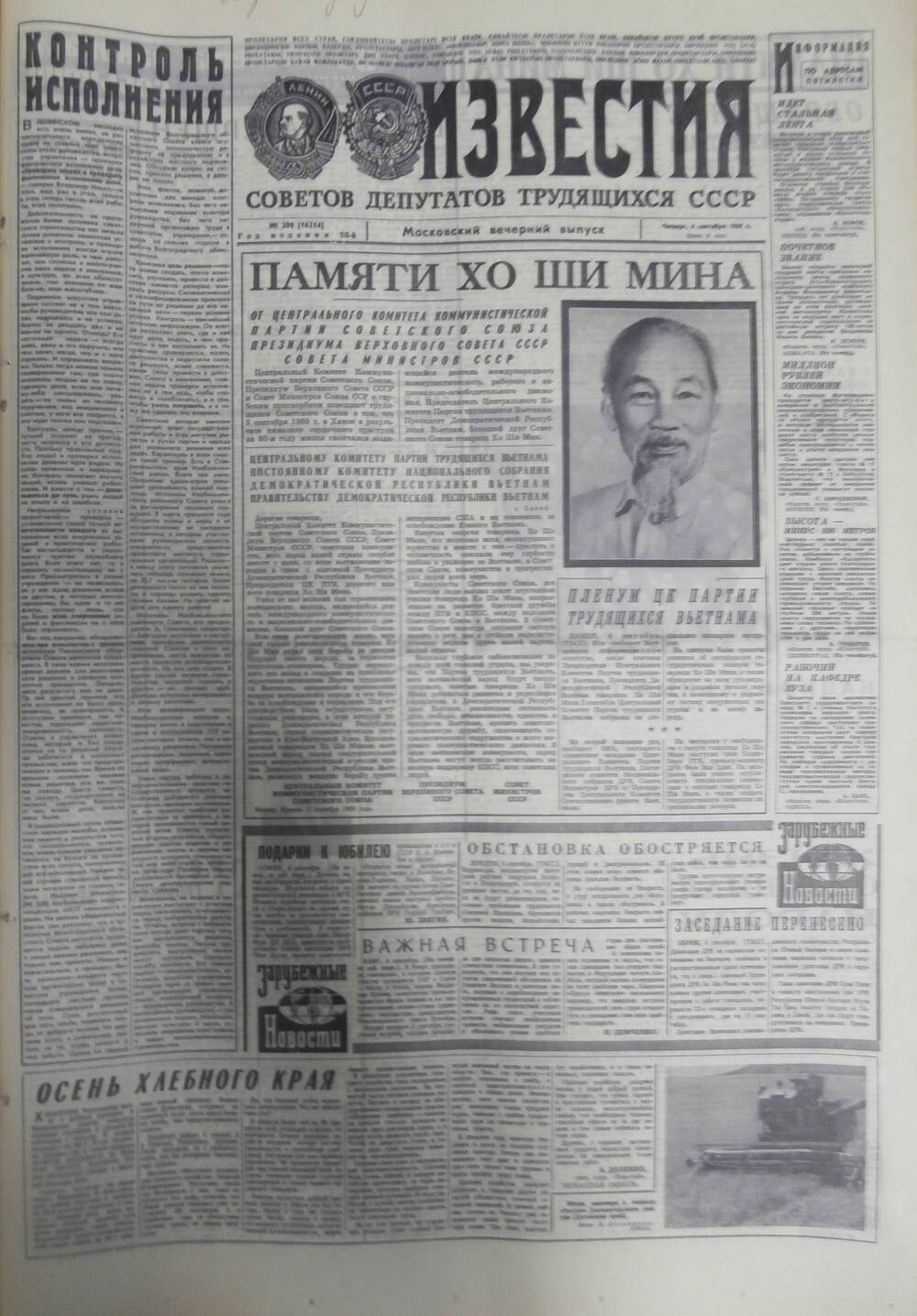 Газета «Известия» за 1969 г. Сентябрь № 4