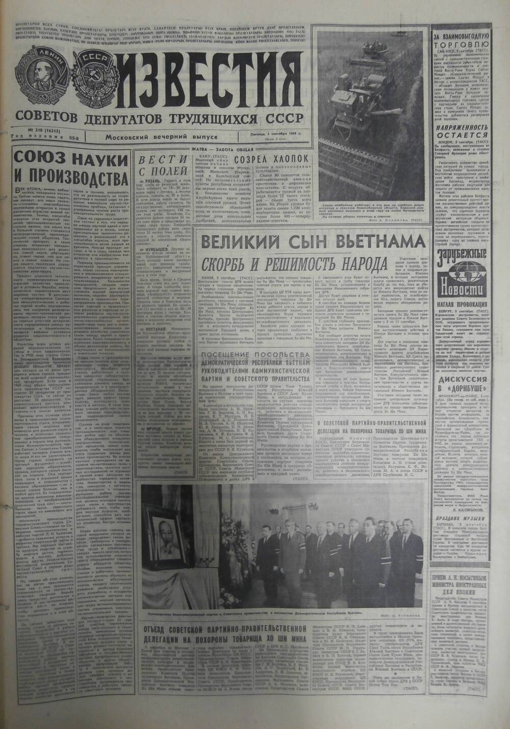 Газета «Известия» за 1969 г. Сентябрь № 5