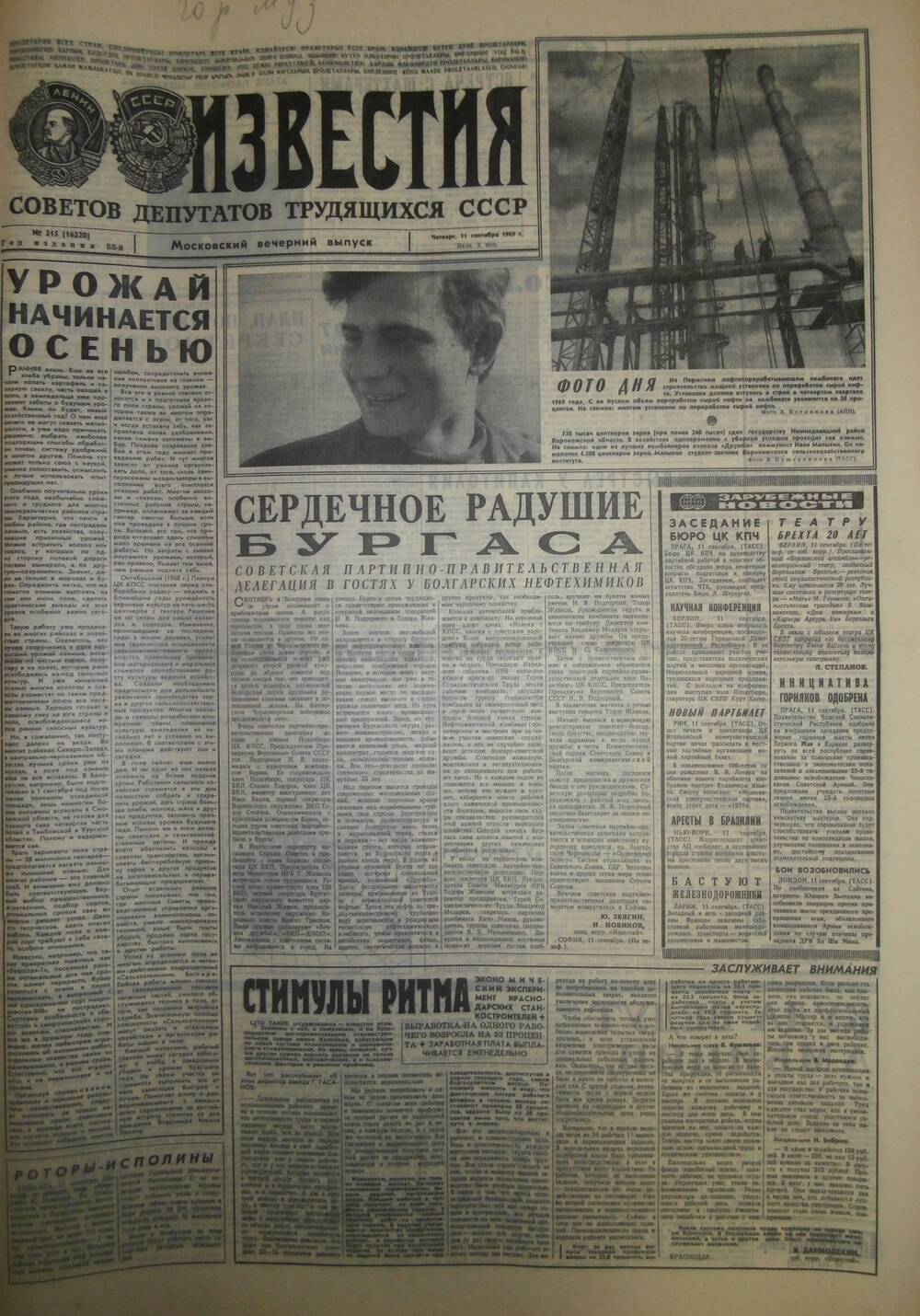 Газета «Известия» за 1969 г. Сентябрь № 10