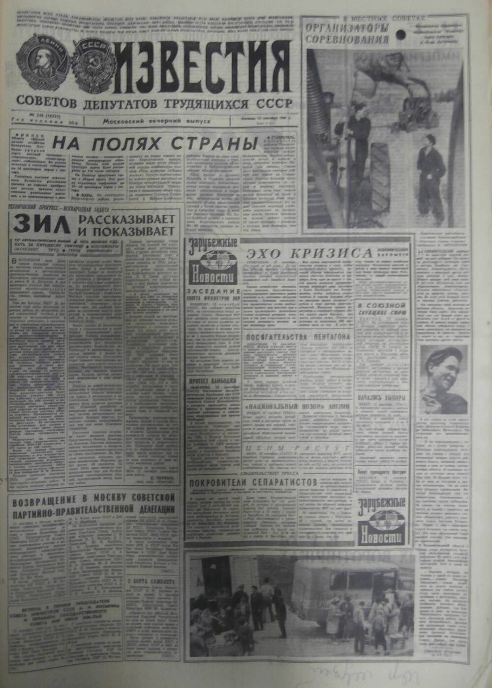 Газета «Известия» за 1969 г. Сентябрь № 11