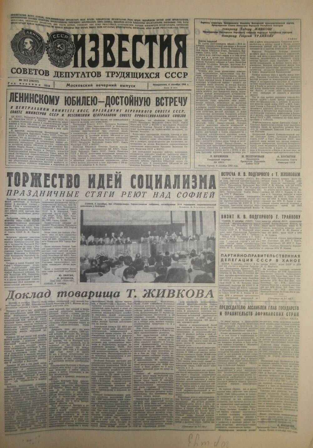 Газета «Известия» за 1969 г. Сентябрь № 7