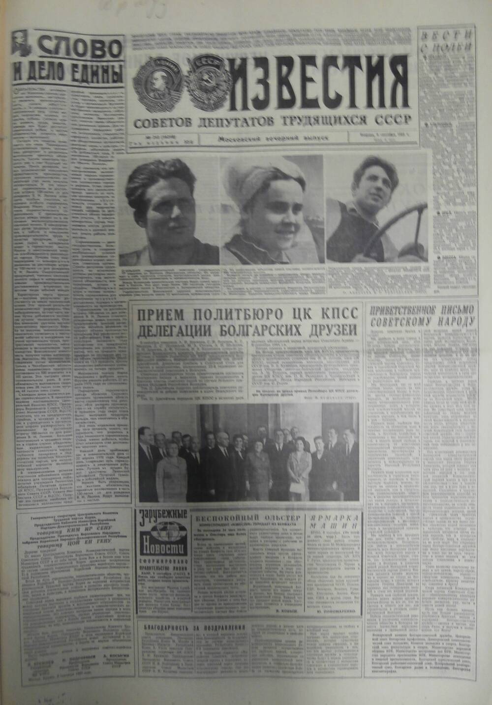 Газета «Известия» за 1969 г. Сентябрь № 8