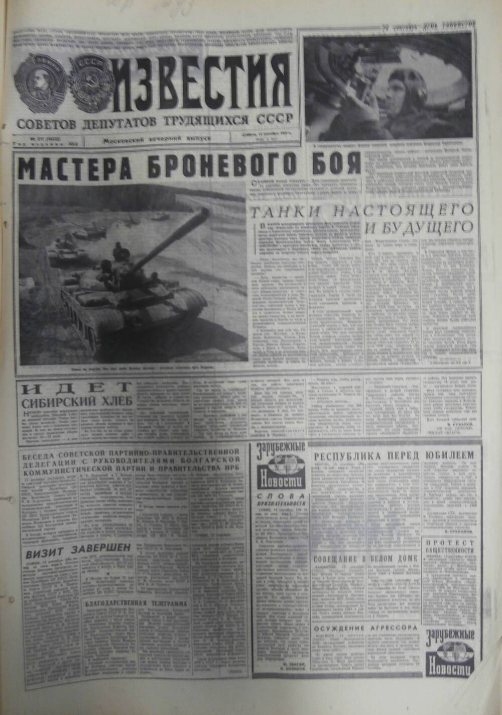 Газета «Известия» за 1969 г. Сентябрь №12