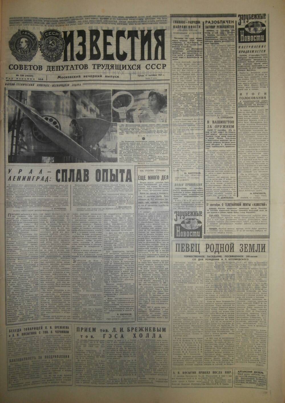 Газета «Известия» за 1969 г. Сентябрь № 15