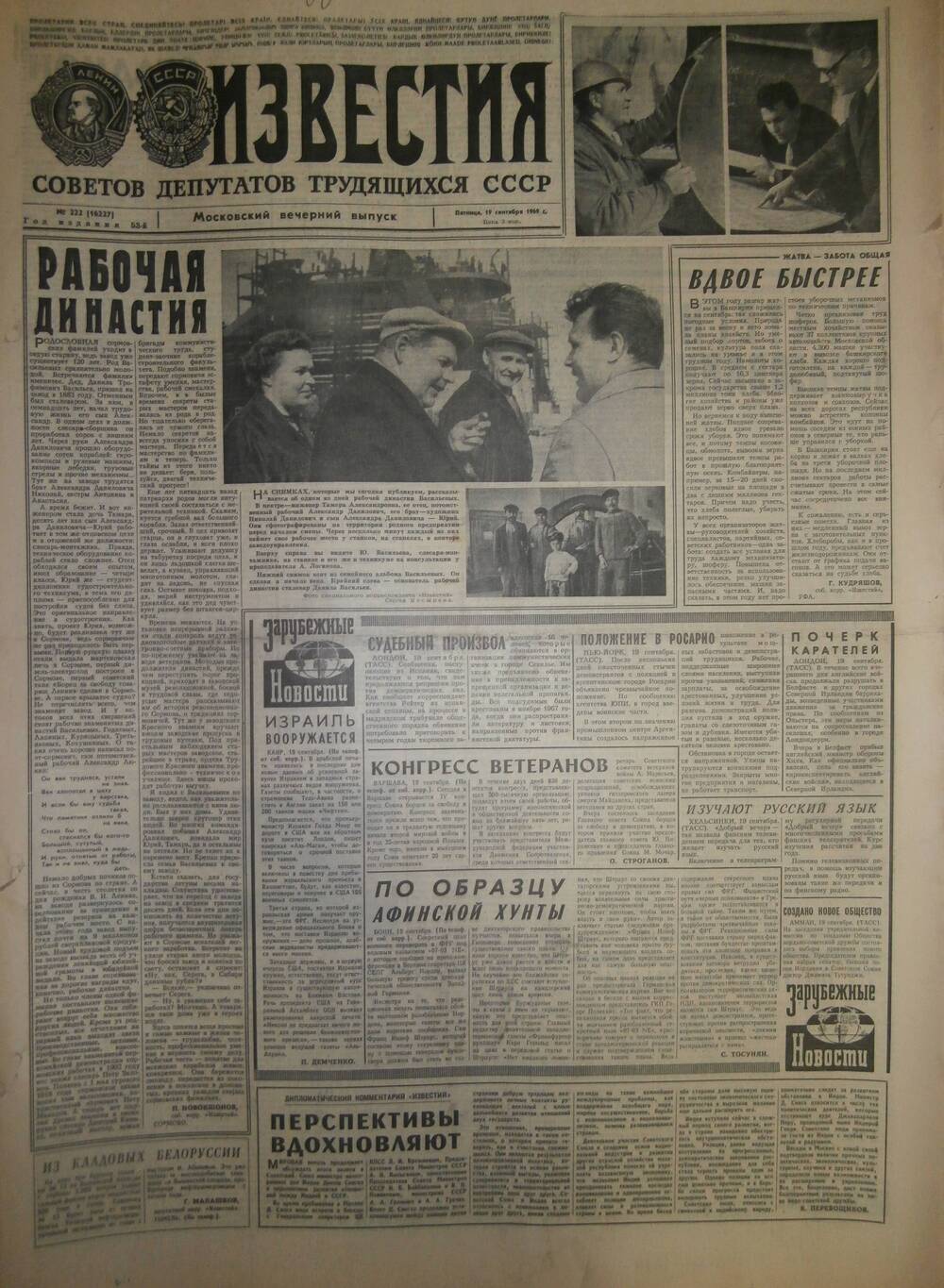 Газета «Известия» за 1969 г. Сентябрь № 17
