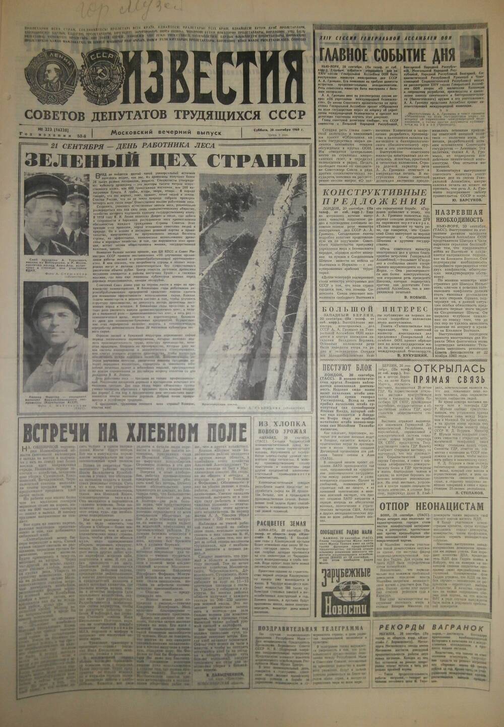 Газета «Известия» за 1969 г. Сентябрь № 18