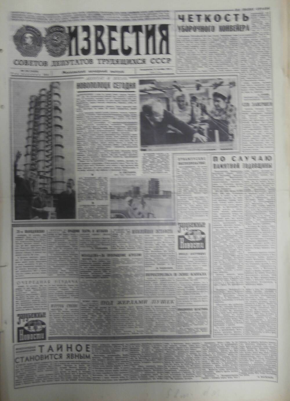Газета «Известия» за 1969 г. Сентябрь № 19