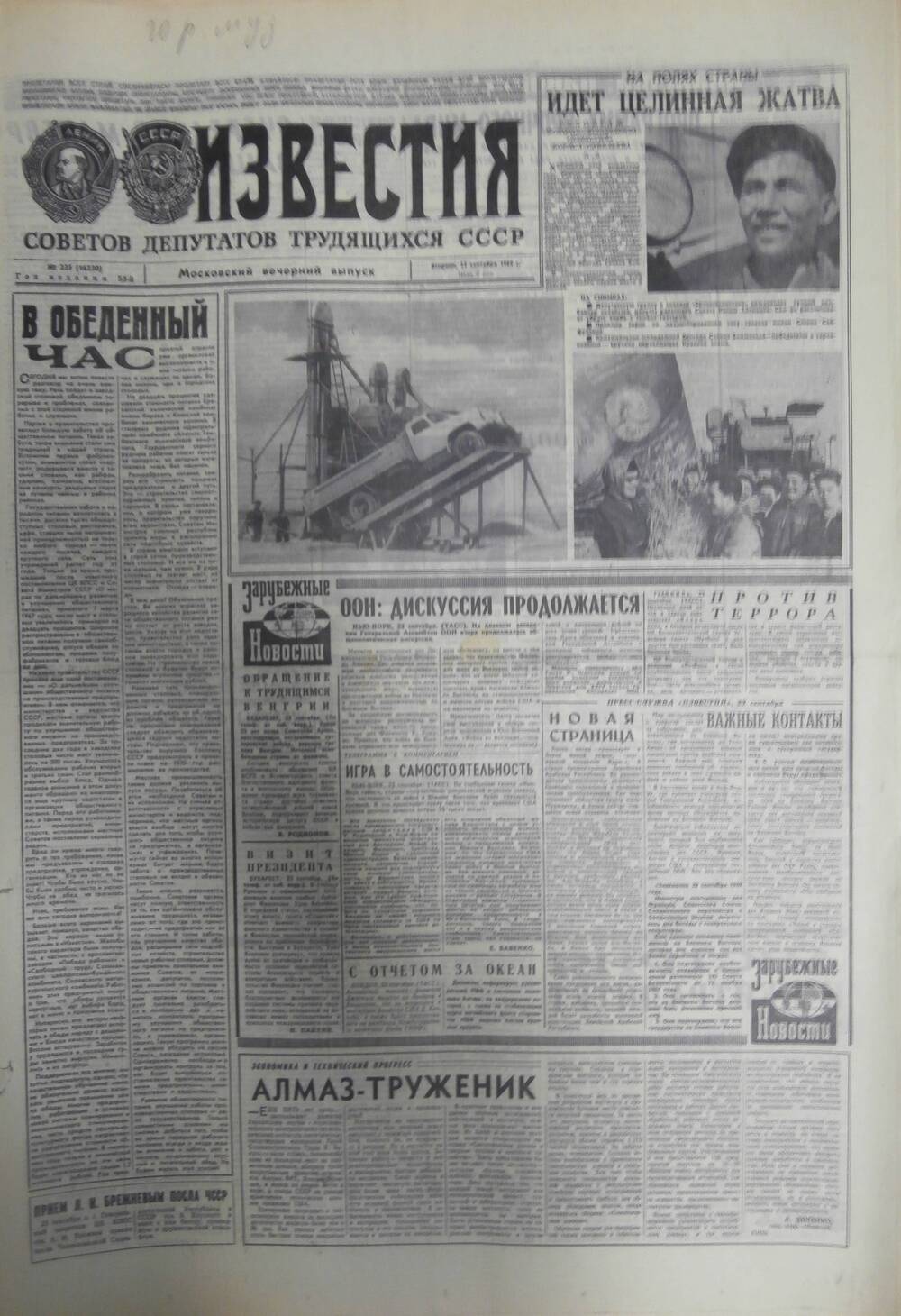 Газета «Известия» за 1969 г. Сентябрь № 20