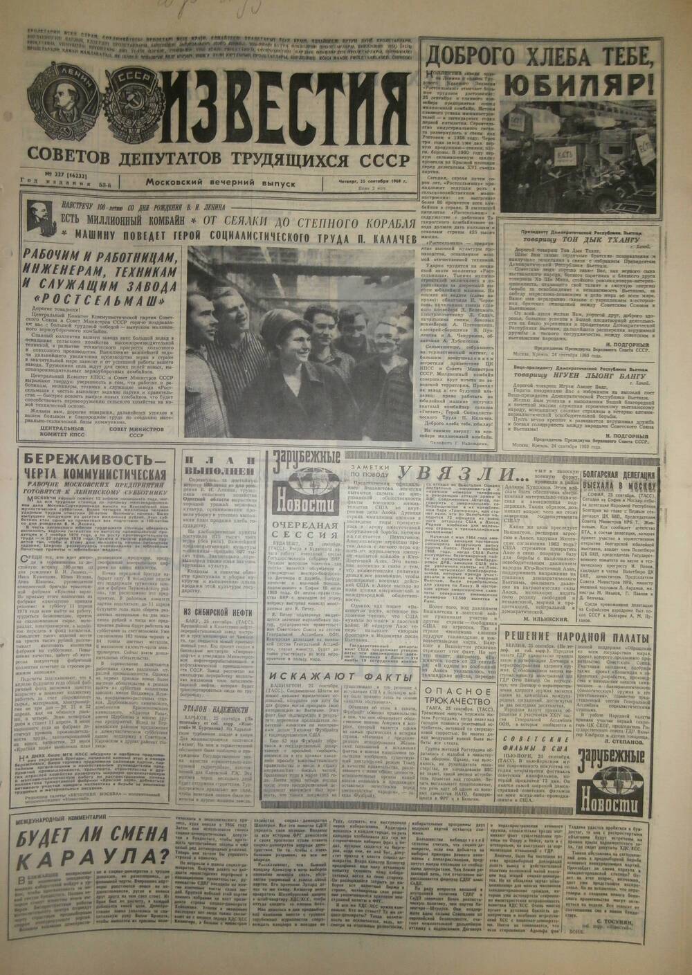 Газета «Известия» за 1969 г. Сентябрь № 22